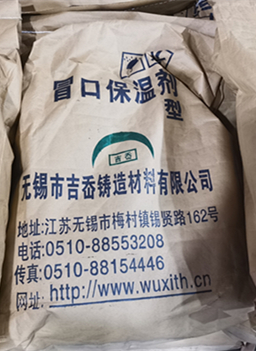 冒口保温剂